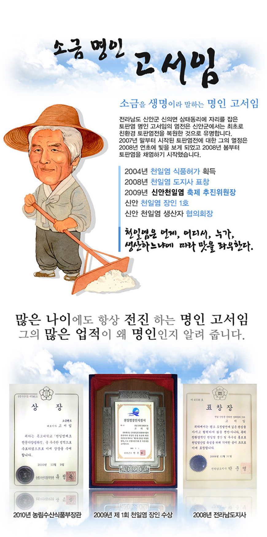 <b><p>Jailer It Minus Shan Temp 10kg Kore dehydration</p></b><b><p>にがりを ぐいっと 引いた 新案天日塩 10kg 韓国語 脱水 粗塩 職人 1号</p></b><br /><br /><p align='center'>