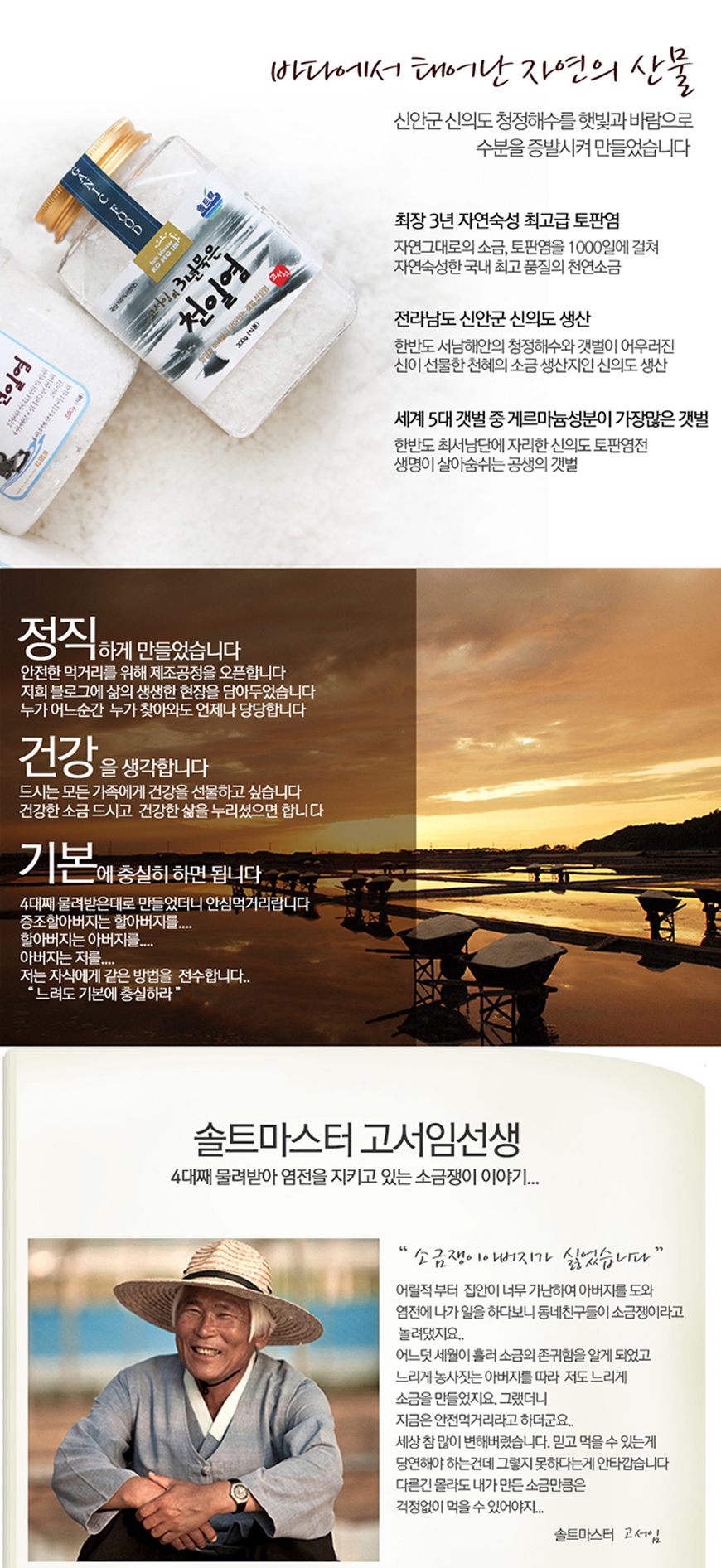 <b><p>Jailer It Minus Shan Temp 10kg Kore dehydration</p></b><b><p>にがりを ぐいっと 引いた 新案天日塩 10kg 韓国語 脱水 粗塩 職人 1号</p></b><br /><br /><p align='center'>