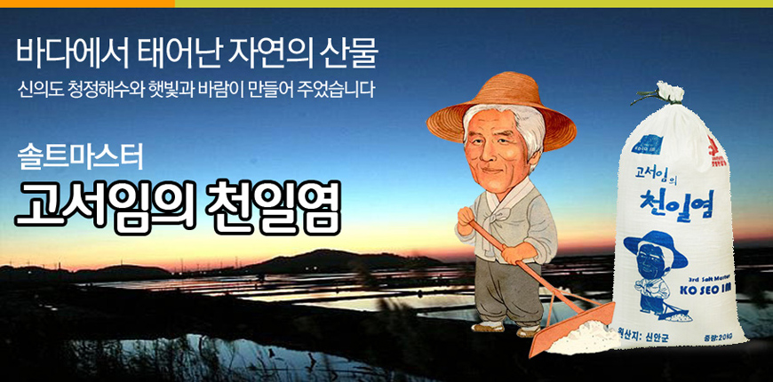 <b><p>Jailer It Minus Shan Temp 10kg Kore dehydration</p></b><b><p>にがりを ぐいっと 引いた 新案天日塩 10kg 韓国語 脱水 粗塩 職人 1号</p></b><br /><br /><p align='center'>