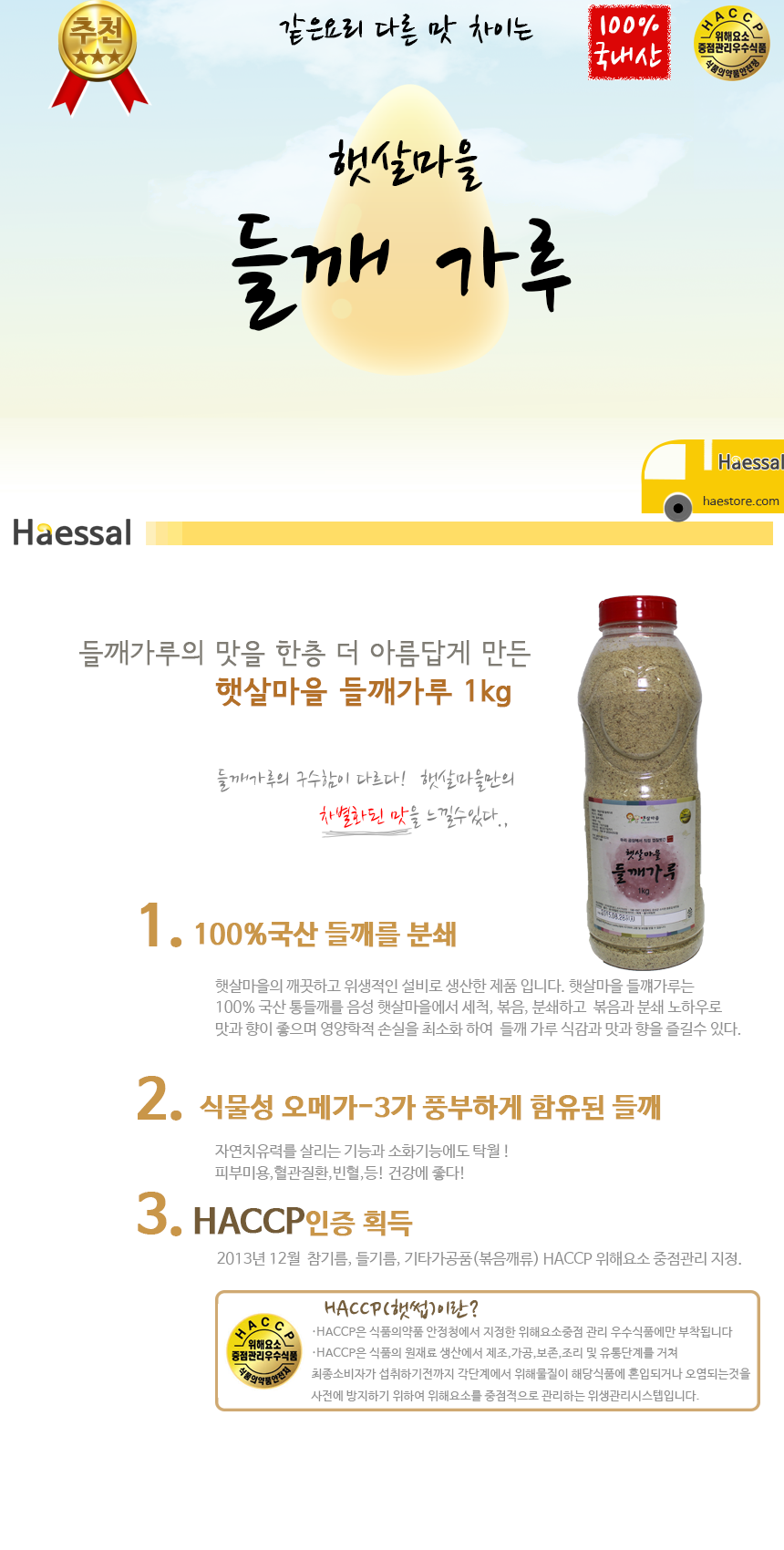 <b><p>HACCP certification 2017 Hey pilla Produ</p></b><b><p>HACCP認証 2017年 ハットエゴマ 製造 日差し村 皮をむいた Korean粉500g</p></b><br /><br /><p align='center'>