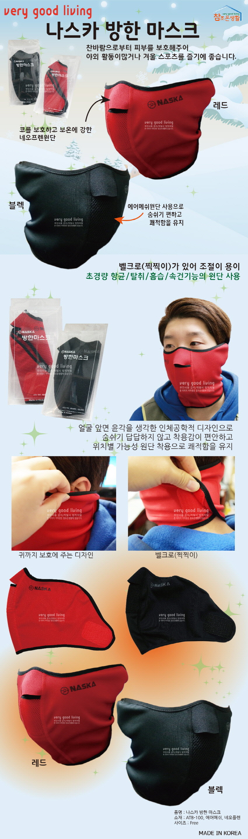 NASCAR Warm Mask Bike Motorcycle