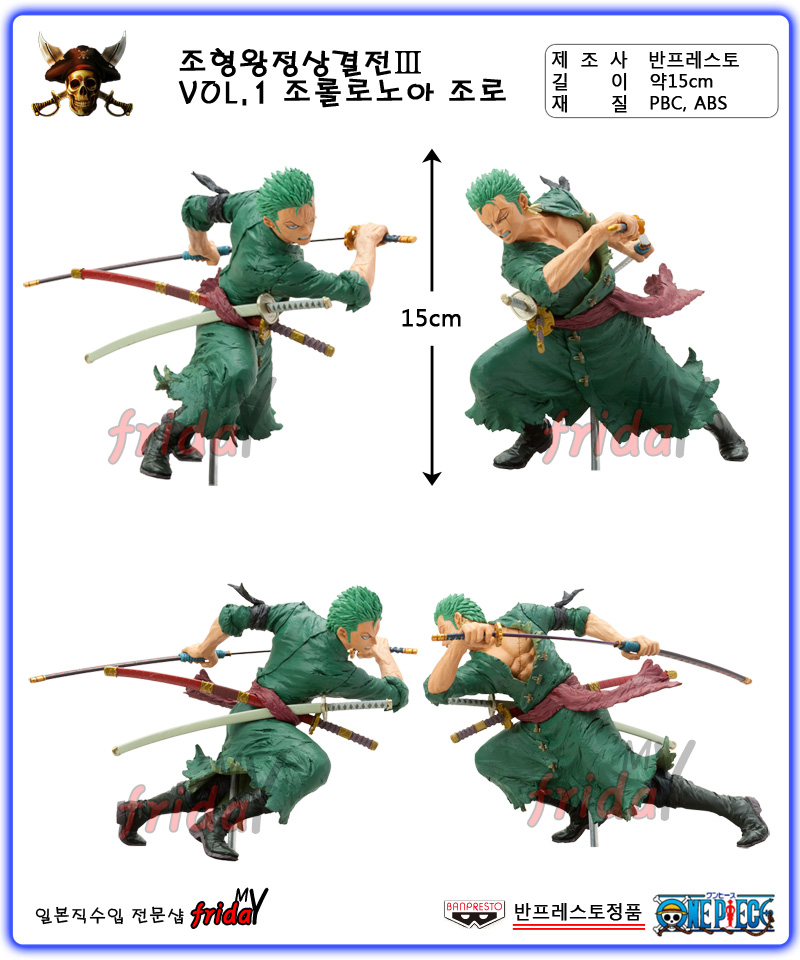 Genuine One Piece Figure Zorro King Formal Round 3