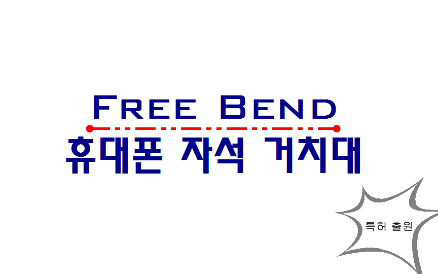 NEW MOBILE PHONE HOLDER Idea Item Pre-bent magnet 