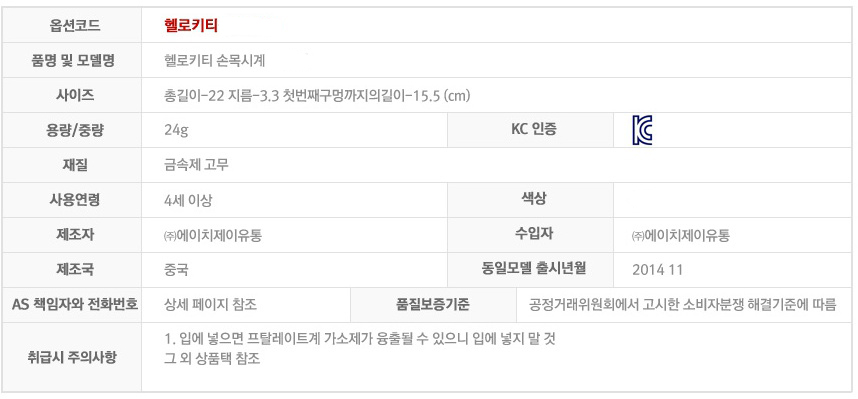 <b><p>Kit watch Heart cubic free Gift wrap llo</p></b><b><p>キティ 腕時計 ハートキュービック 無料 ギフト包装 ハロー 子供 キャラクター</p></b><br /><br /><p align='center'>