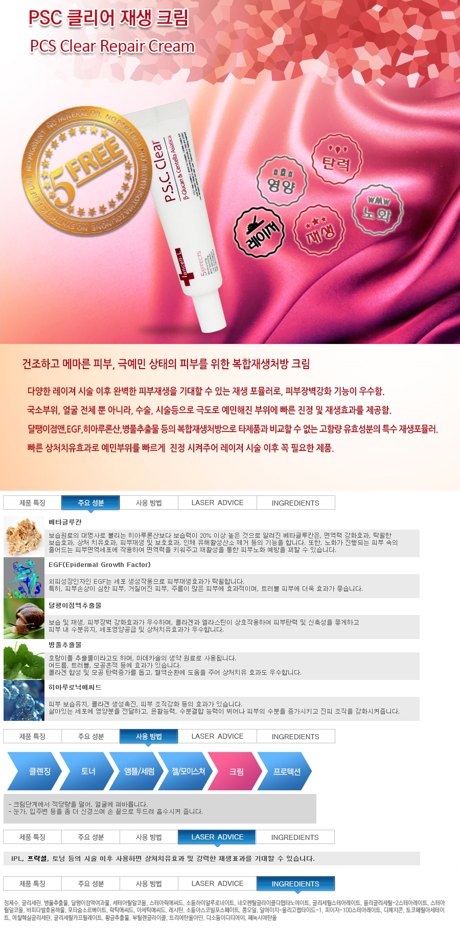 New Ian Cell PSC Clear Regenerating Cream 20ml Fre