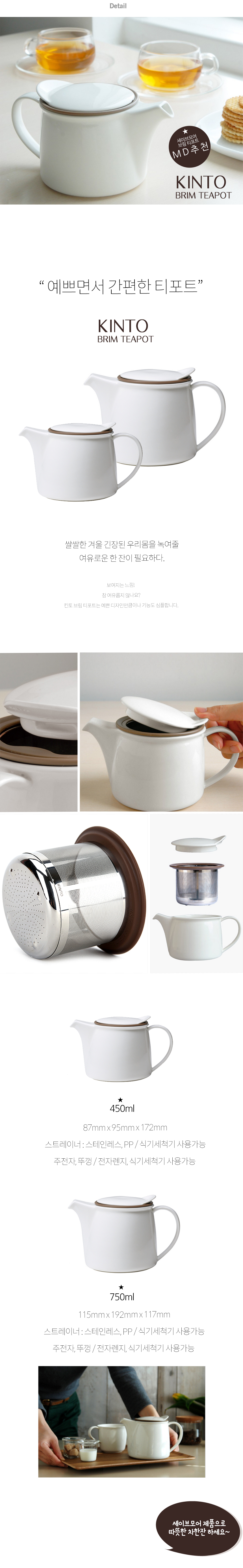 Kinto BRIM Teapot White 2 Trim 1 Brim Strainer Tin