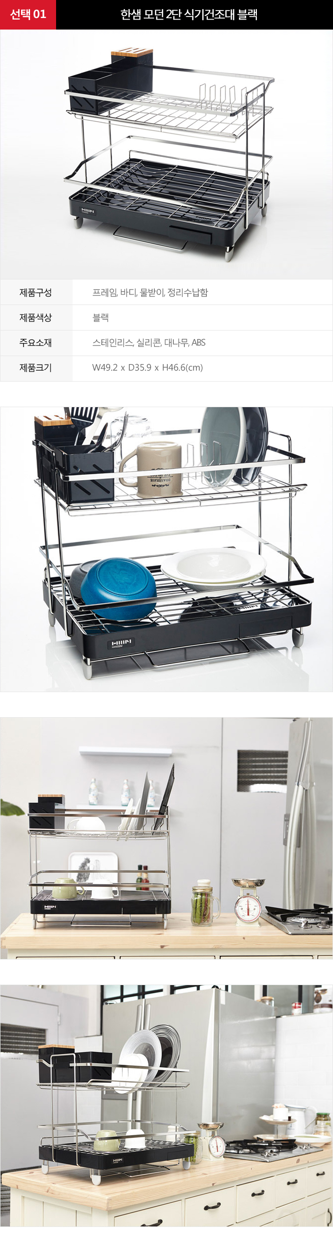 Hansem Modern Tableware Drying Unit 2nd stage Shin