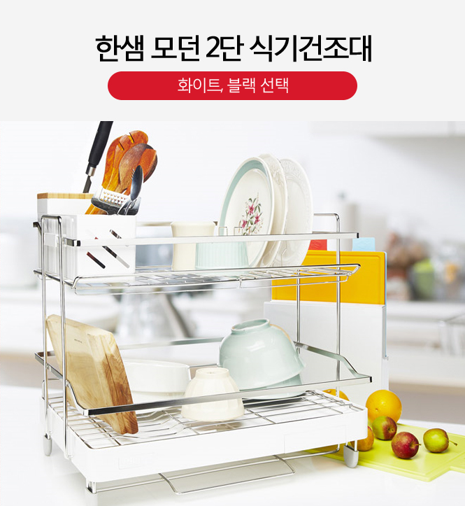 Hansem Modern Tableware Drying Unit 2nd stage Shin