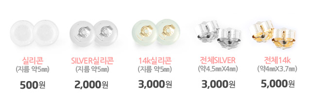 Earrings Hook _5 species Silicon, SILVER, 14k Rear