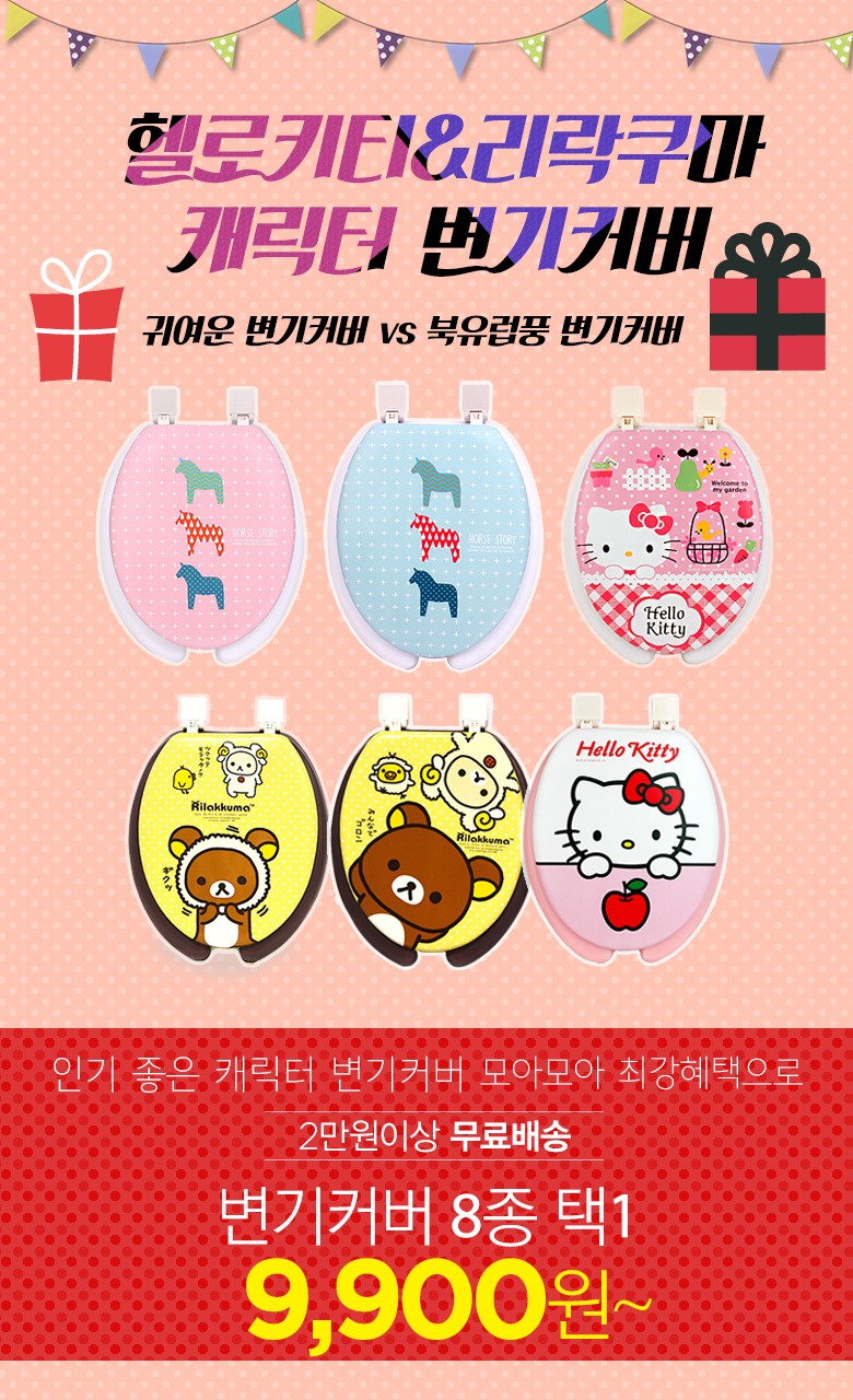 Hello Kitty &amp Rilakkuma toilet cover collection