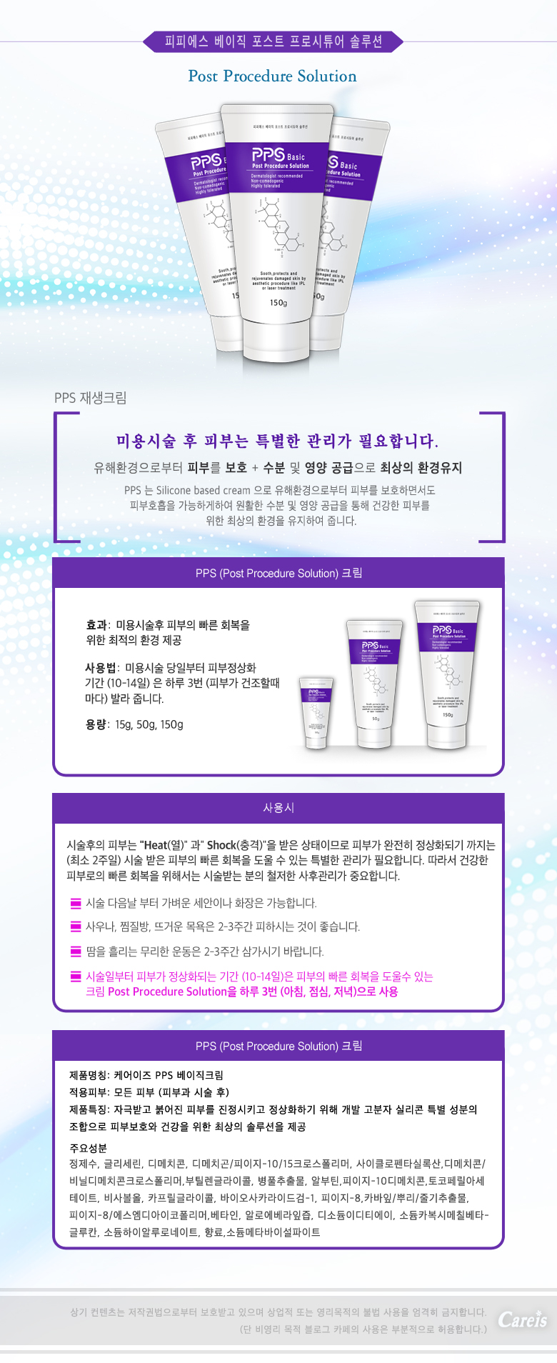 New Care Izu official sale PPS regenerating cream 