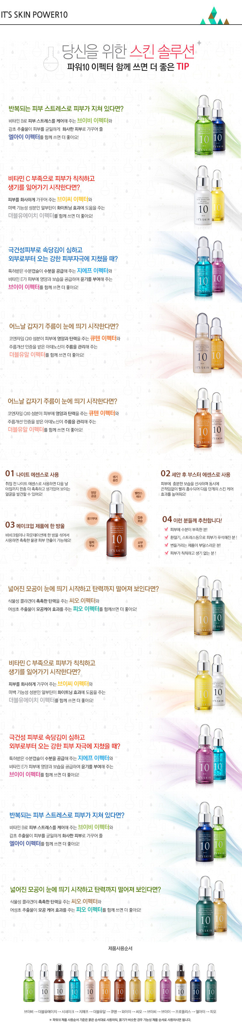 It's Skin Power 10 Formula Effector Ampella Sal