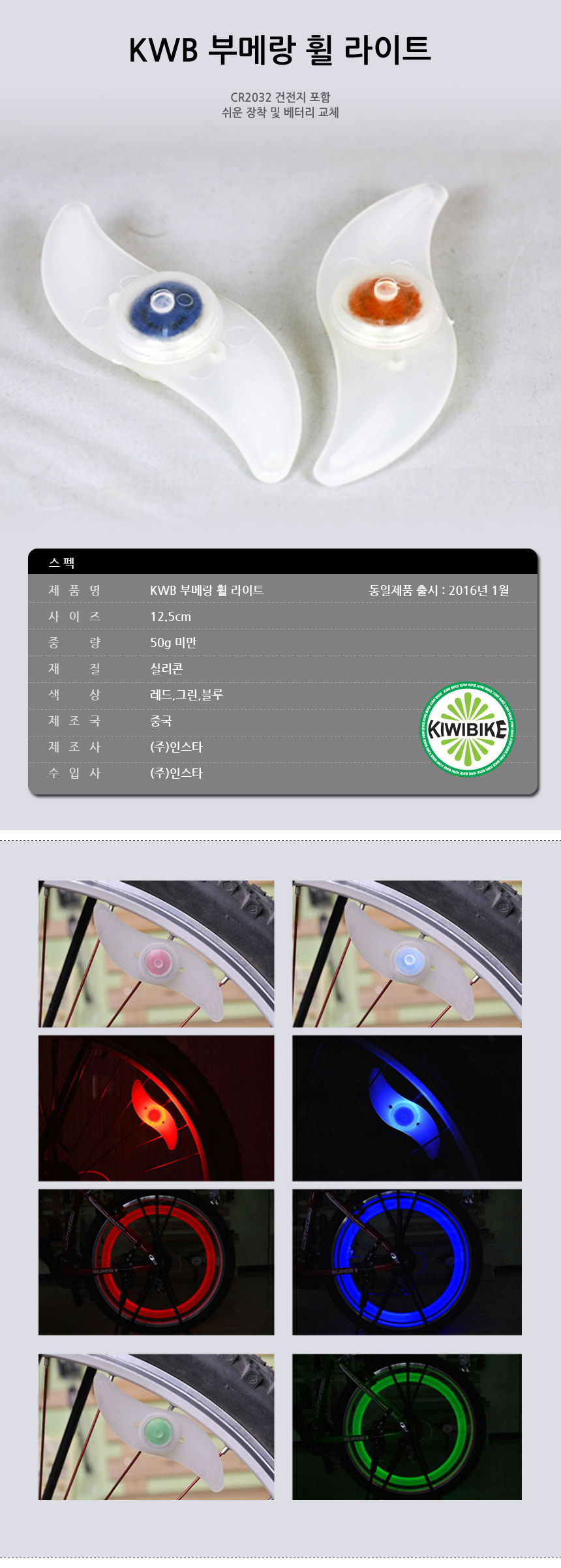 New Bicycle Tool Light - Boomerang type bike wheel