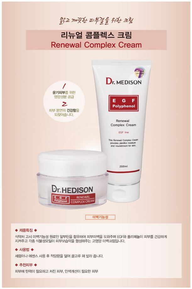 New Dr. Hadisson EGF Renewal Complex Cream Renew N