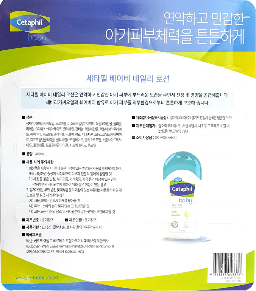 Cetaphil Baby Lotion 450ml + Shampoo 50mlX1 Costco