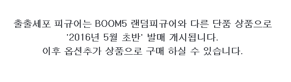 Set discount sale 'Yumi's cells' BOOM5 fi