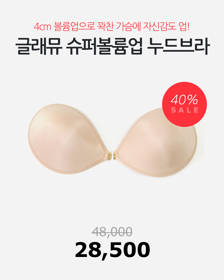 NEW NUBRA Upgraded to Wongporn Glamou Nude Bra Vol
