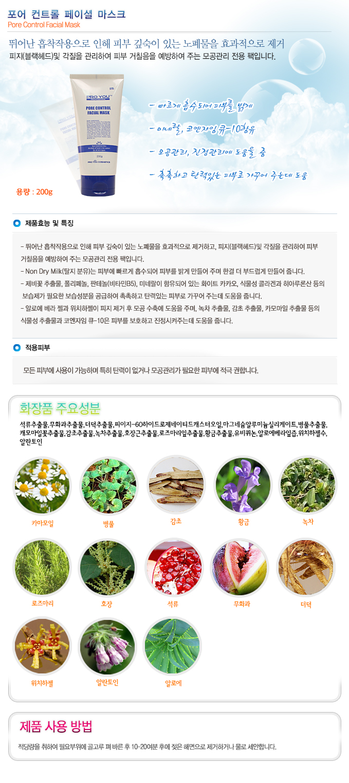 NEW PORE MASK PRO Eupor Control Facial Mask 200g F