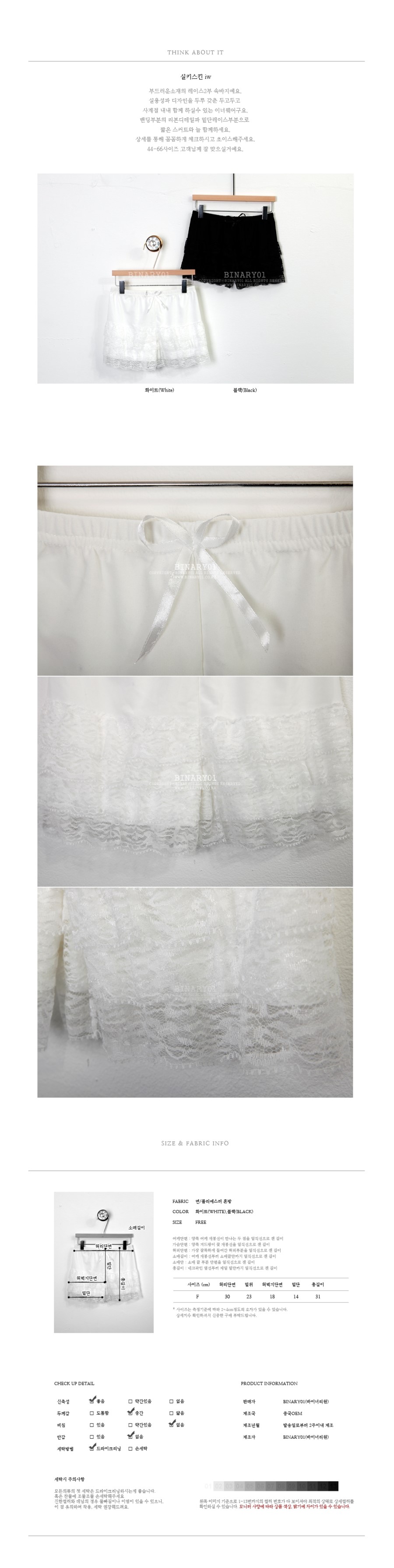 Seamless Shorts Binary One White Black Lace Silky 