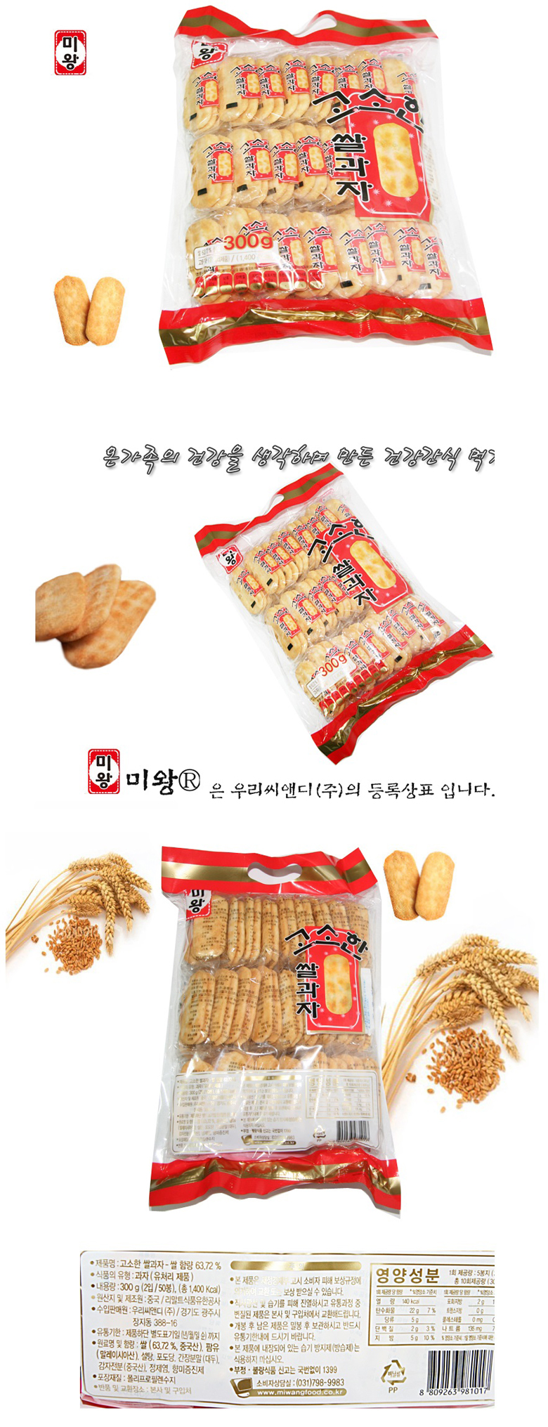 New 300gx16 pieces of sweet rice cookie rice box 1