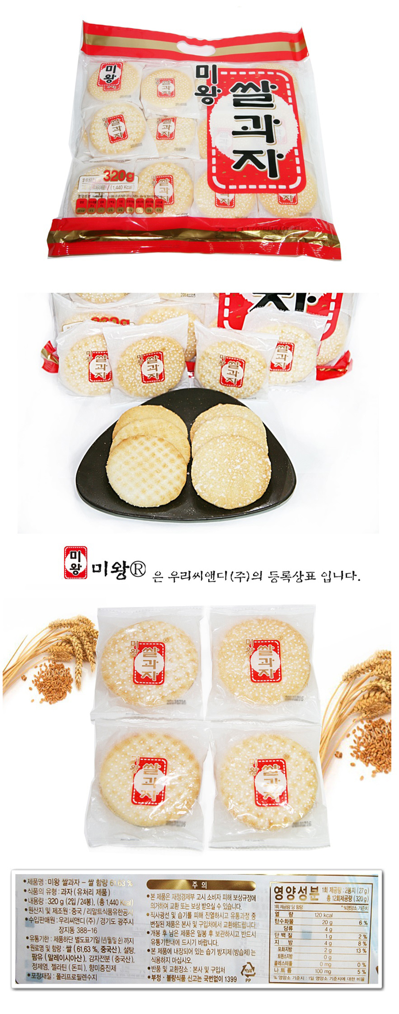 New Miwang Rice Cookies 320gx10 pieces 1 box Delic