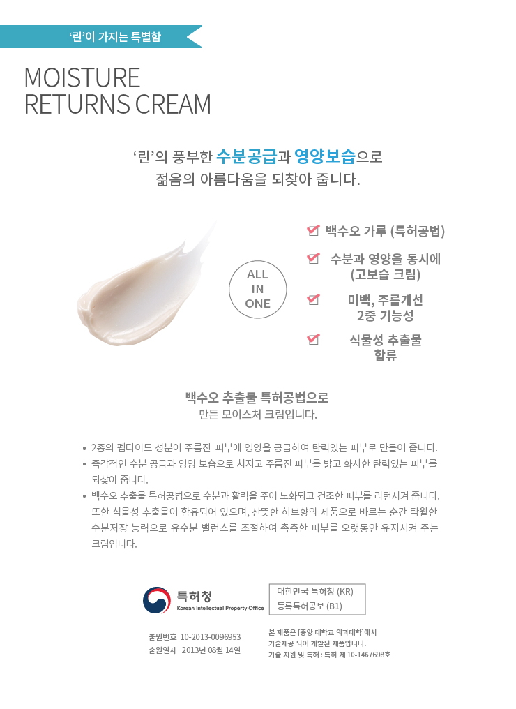 New Rin Moisture Return Cream 50ml Laser After Tre