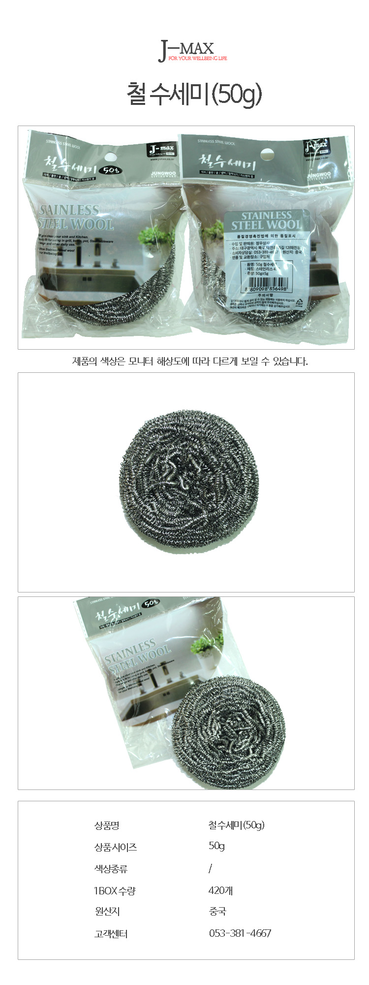 Scrubber Dish Washing Semi-iron 50g Stainless stee