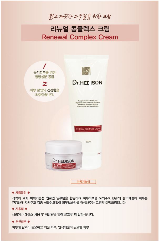 New Dr. Hadisson EGF Renewal Complex Cream Renew N