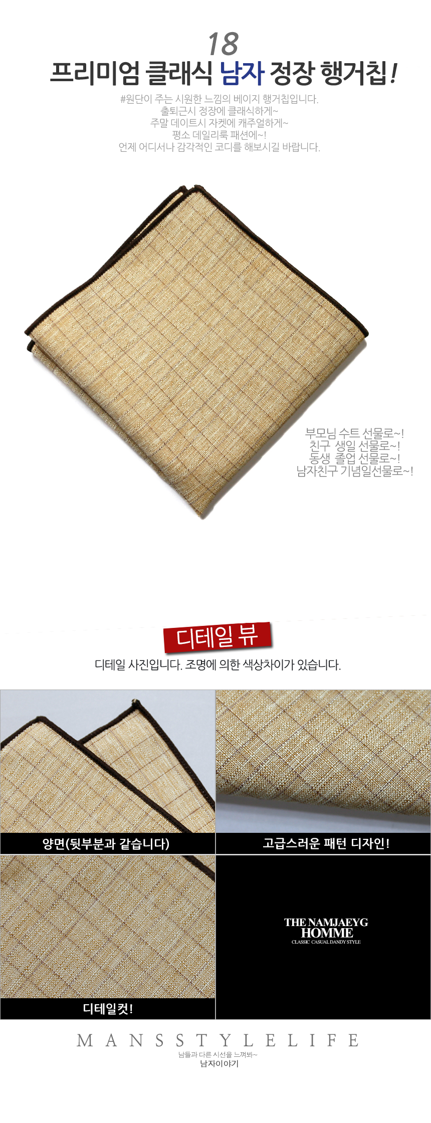 Male Basic Pattern Satin Hanker Chief 19 types SHO