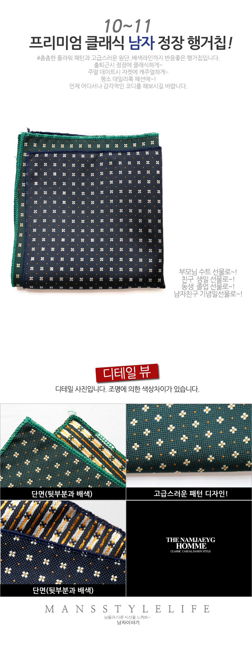 Male Basic Pattern Satin Hanker Chief 19 types SHO