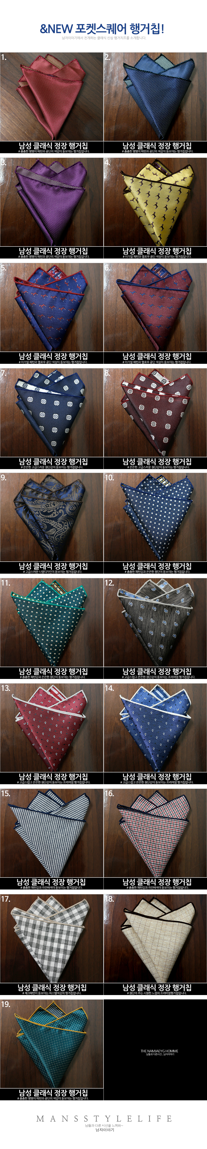 Male Basic Pattern Satin Hanker Chief 19 types SHO