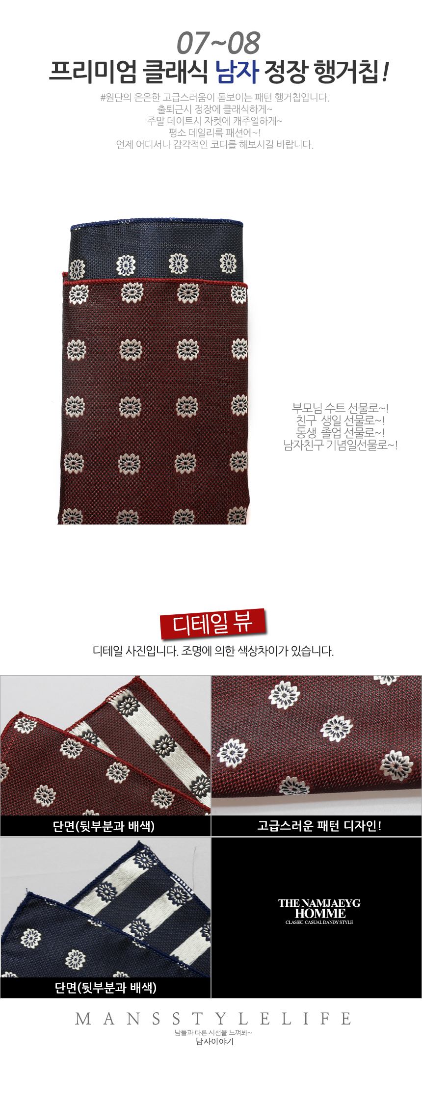 Male Basic Pattern Satin Hanker Chief 19 types SHO