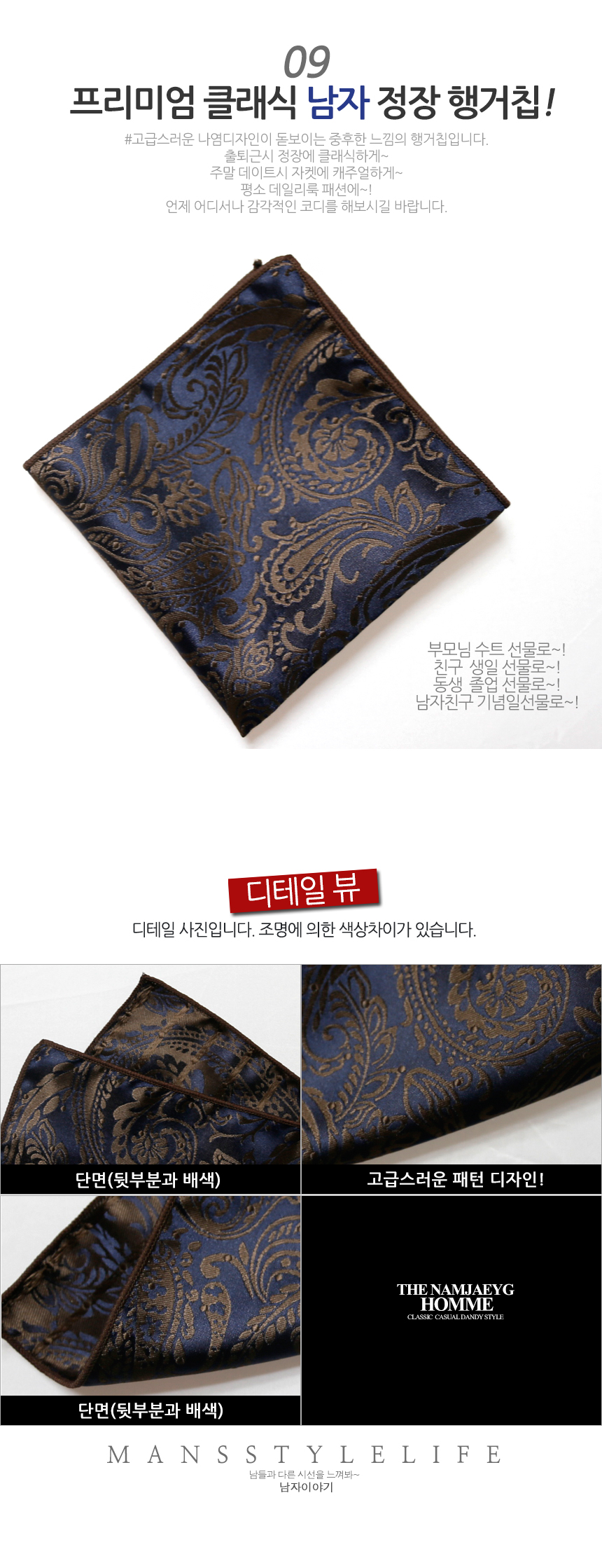 Male Basic Pattern Satin Hanker Chief 19 types SHO