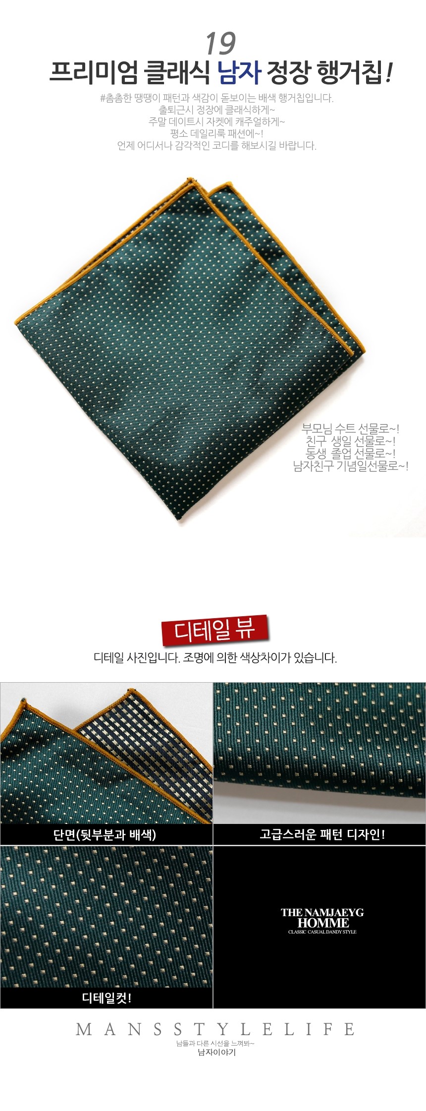 Male Basic Pattern Satin Hanker Chief 19 types SHO