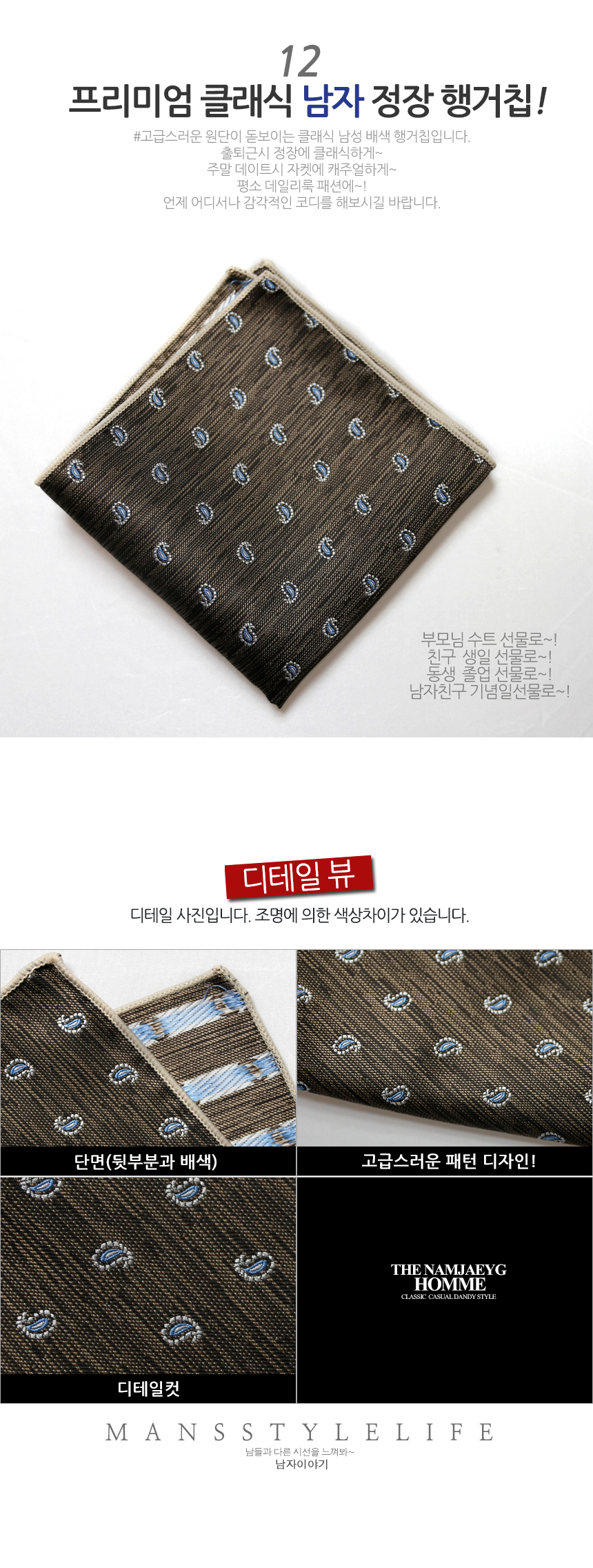 Male Basic Pattern Satin Hanker Chief 19 types SHO