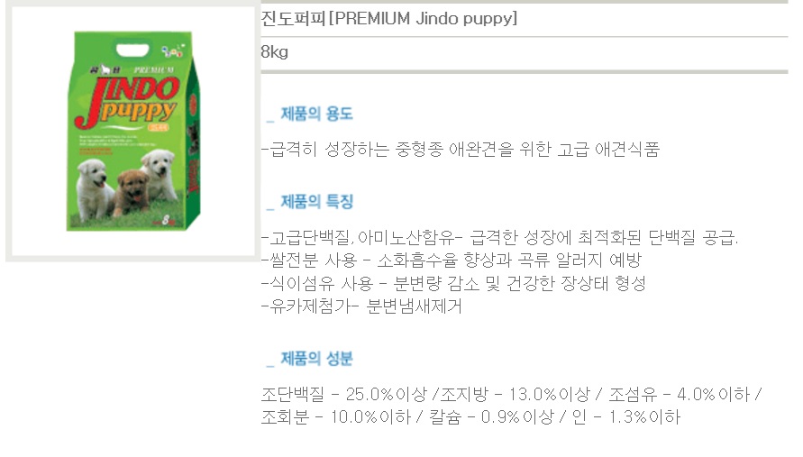 NEW PET DOG FEED Kokpyo Jindo Puppy 8KG Forage Dae