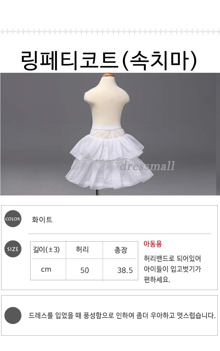 Petticoat adult child public, Pedi, dress underwea