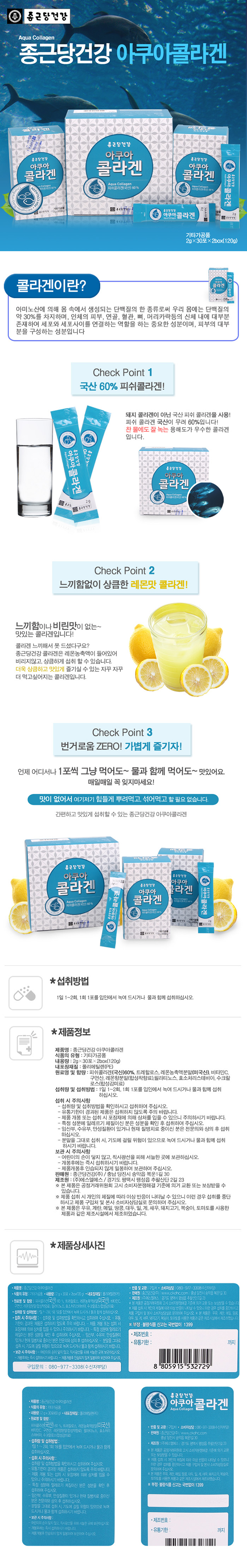 Aqua Fish Collagen 200g Efficacy Low-Molecular Hya