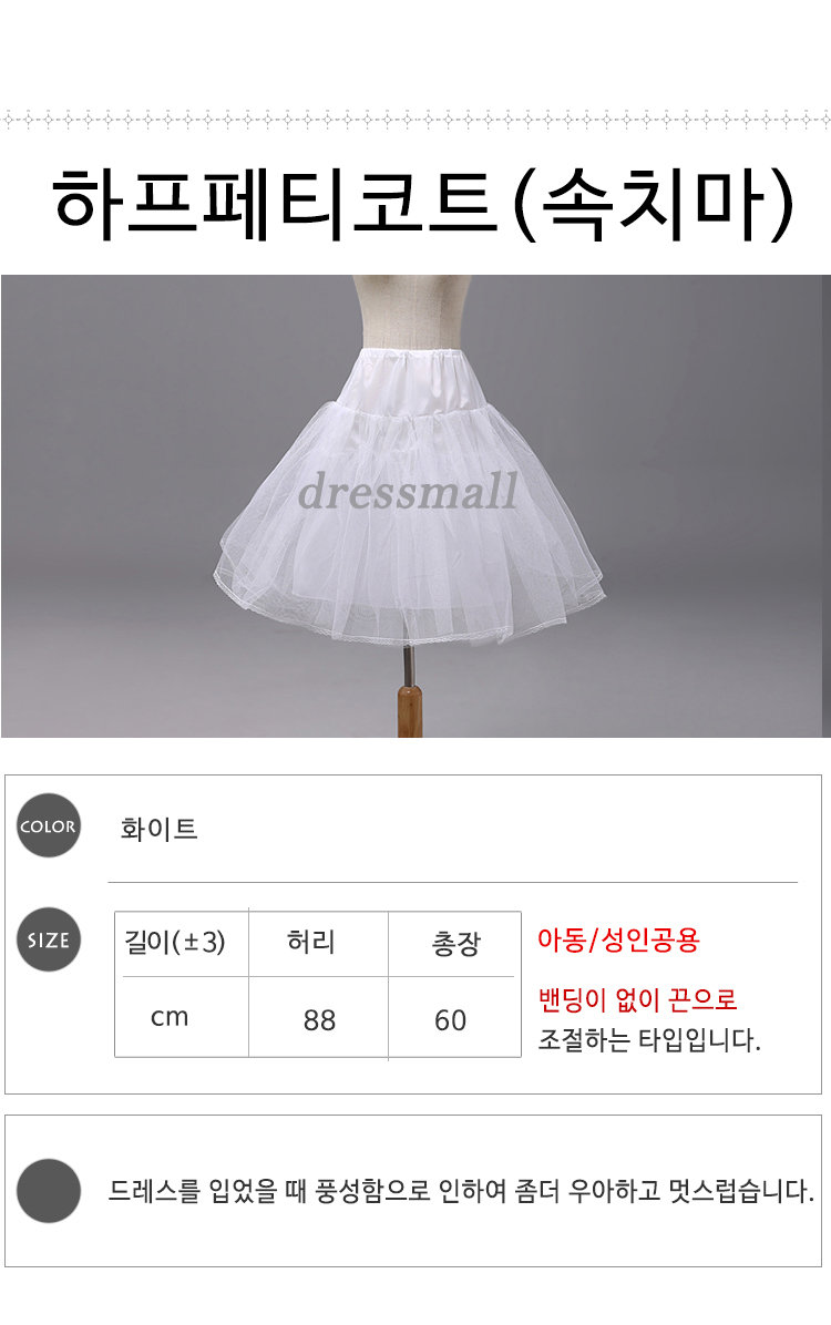 Petticoat adult child public, Pedi, dress underwea