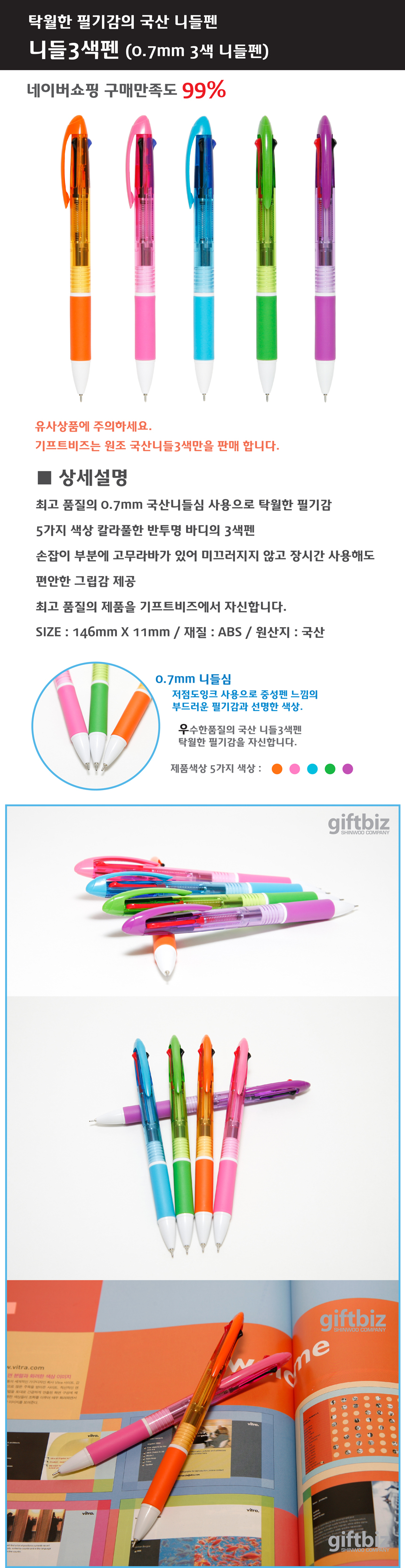 <b><p>Needle thr-color pen Kean best selr Promotion</p></b><b><p>ニードル3セクペン 韓国語 ボール ベストセラー プロモーション 三色 印刷</p></b><br /><br /><p align='center'>
