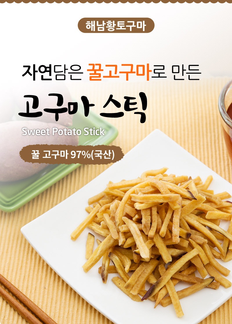 Korean Snack Sweet potatoes