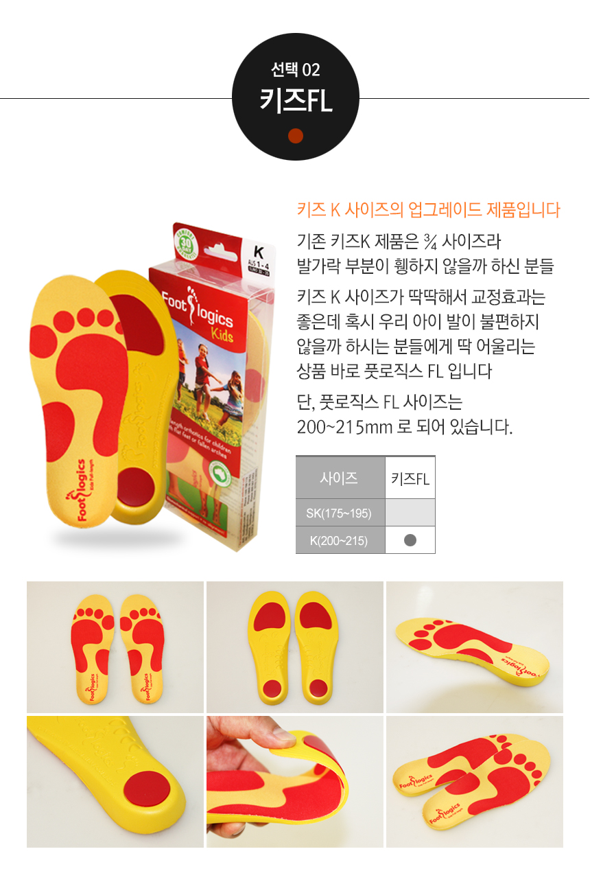 Foot Logics Kids FL _ Children's flat foot inso