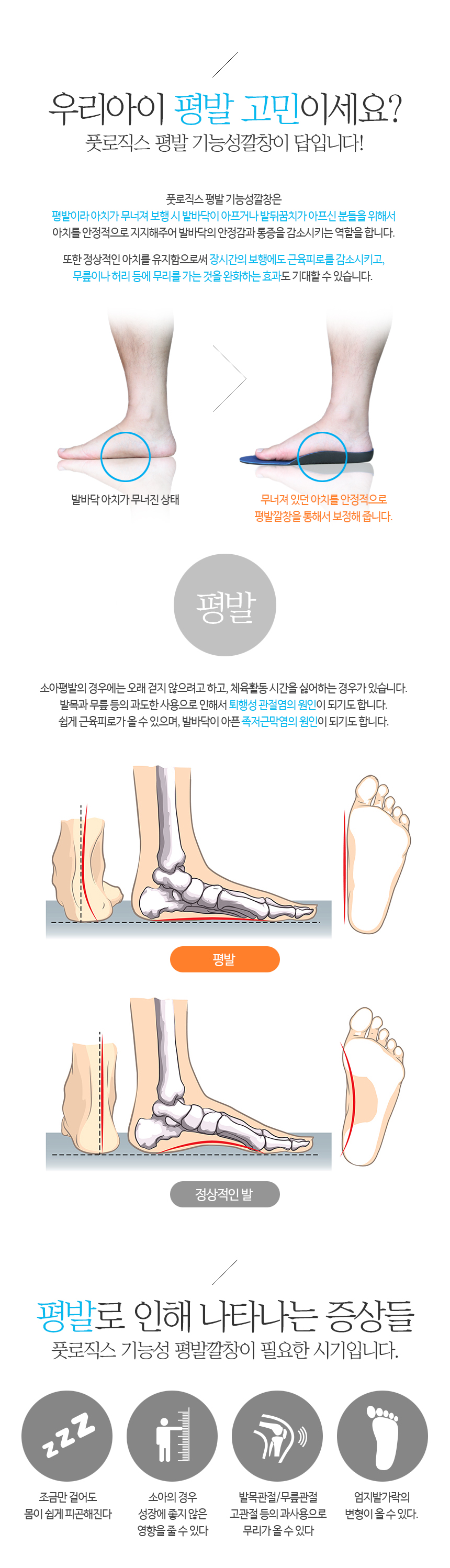 Foot Logics Kids FL _ Children's flat foot inso
