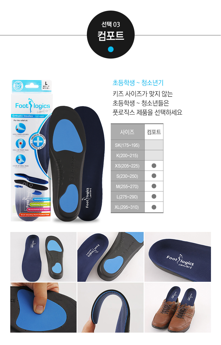 Foot Logics Kids FL _ Children's flat foot inso