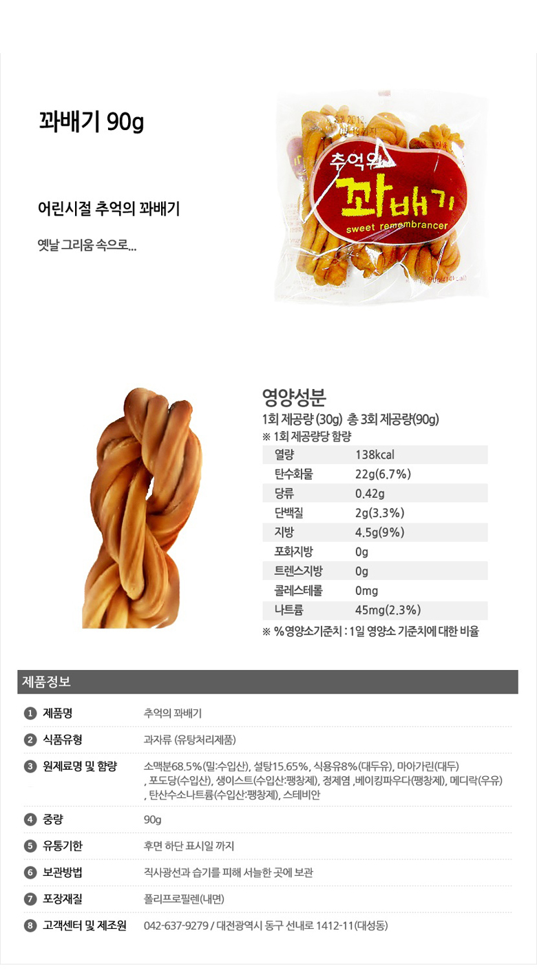 New memories of pretzels 90gx25 pieces 1 box pastr