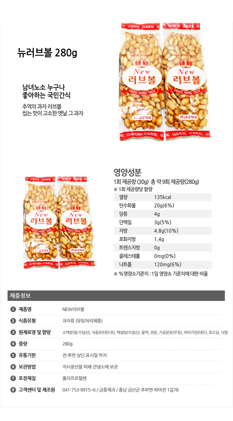 New New Love Ball 280gx12 pieces 1 box Old sweets 