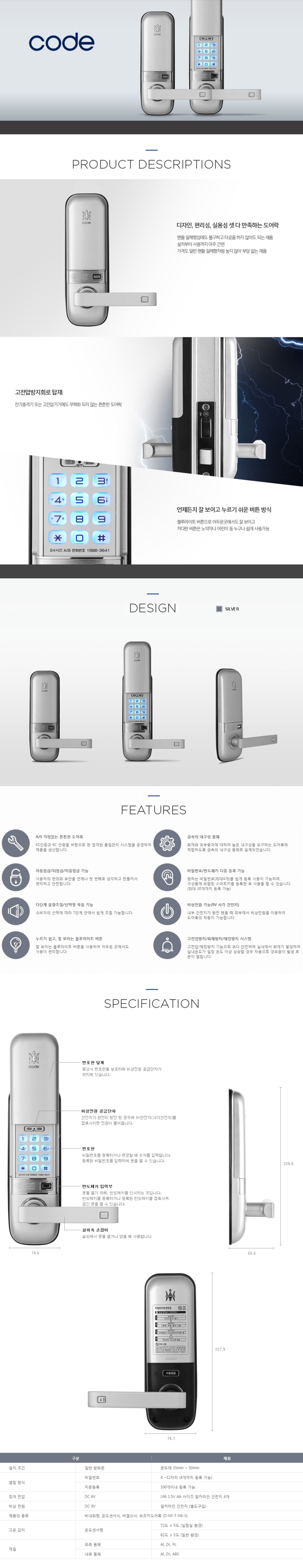New Doorlock Nationwide Installation HaeGang Code 