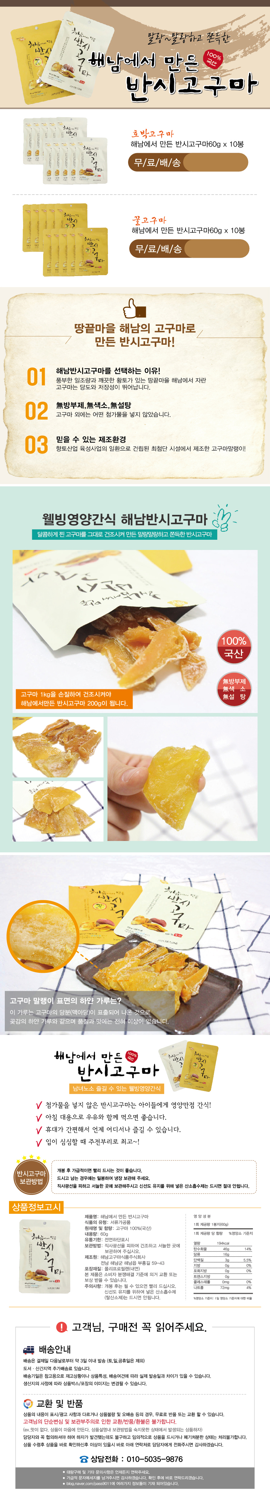 Korean Snack Banshi sweet potato made in Haenam