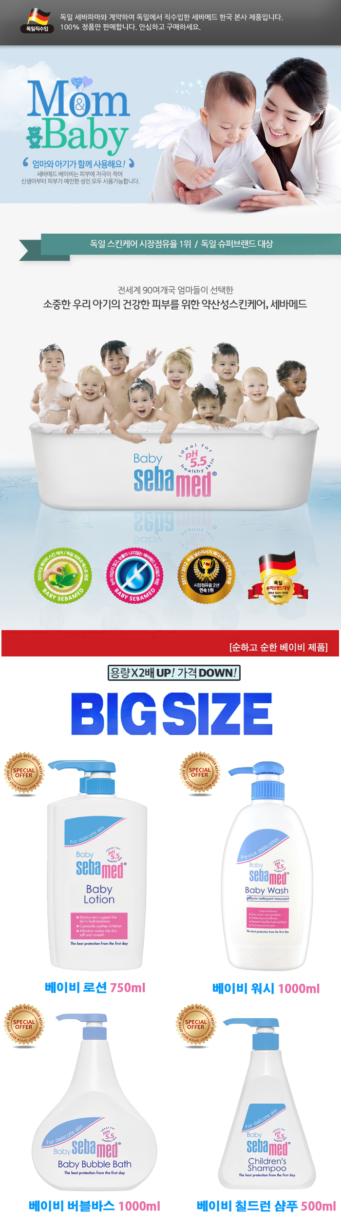 Sebamed Baby Lotion Large Capacity 750ml Wash 1000