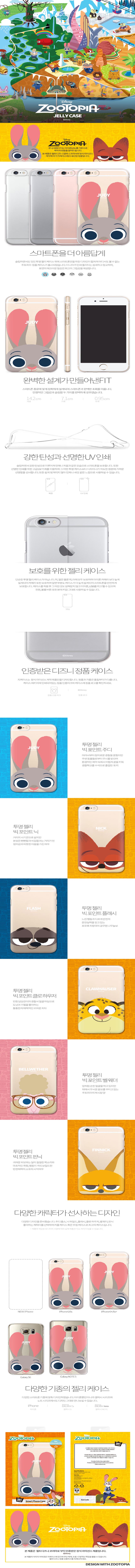 New Galaxy S8 Plus Day Topia Judy Case Jelly iPhon